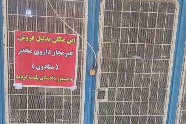 متادون تراپی